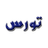 أرقام مثيرة من "زفاف القرن".. تكلفة ضخمة لحفلة مؤسس أمازون..